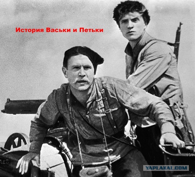 История Васьки и Петьки