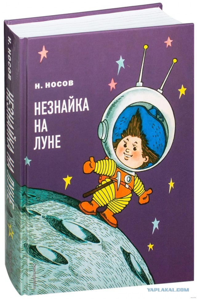 Проект незнайка на луне