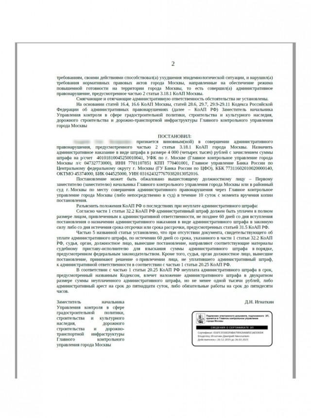 Штрафы в МСК