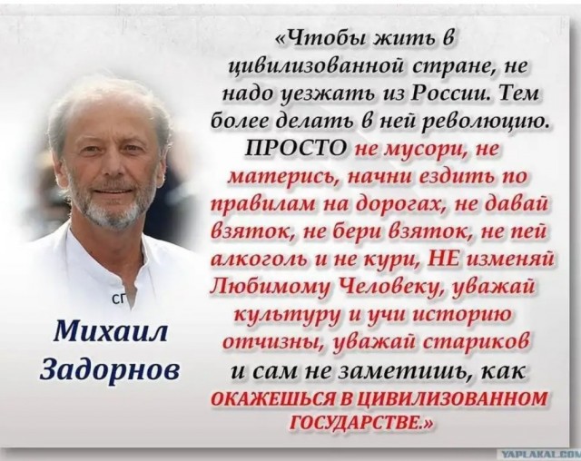 Михаил Задорнов был прав. О власти и властителях