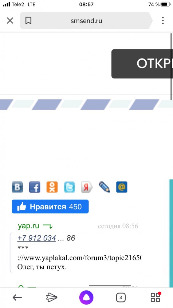 Пытаются развести прям сейчас