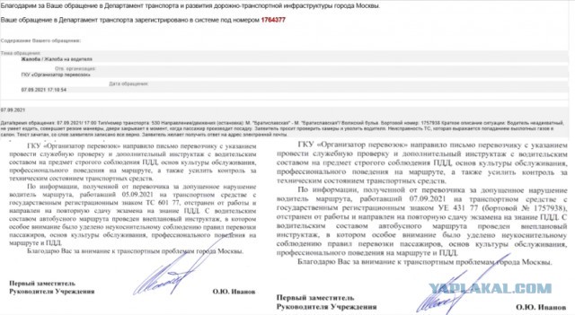 Кадры с моментом резкого торможения московского автобуса - из кабины и из салона