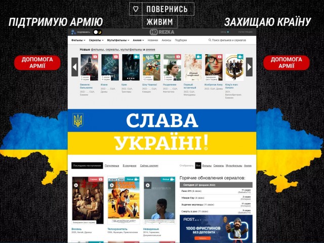 HDRezka озвучка сериалов спонсирует ВСУ