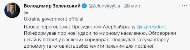 Владимир Зеленский провёл переговоры с Ильхамом Алиевым.