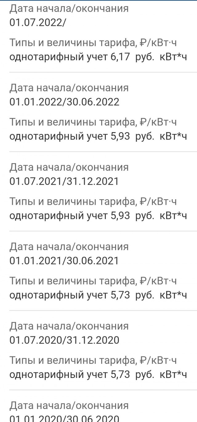 А у вас сколько стоит кВт ?