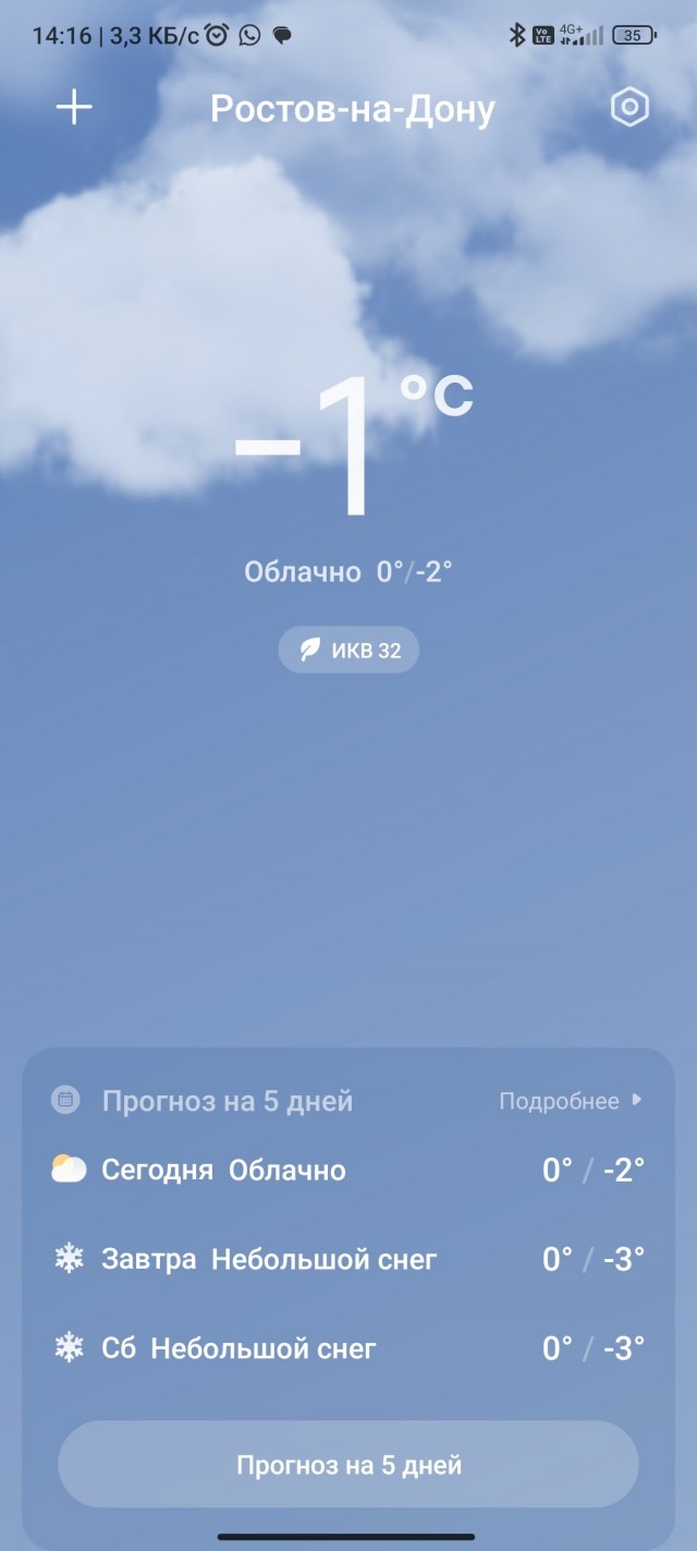 Утренний сюрприз