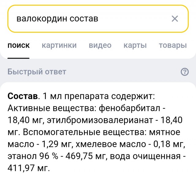 Кардиолог Конев предложил запретить продажу корвалола и валокордина в России