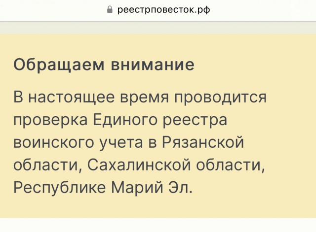 В России заработал сайт реестра повесток