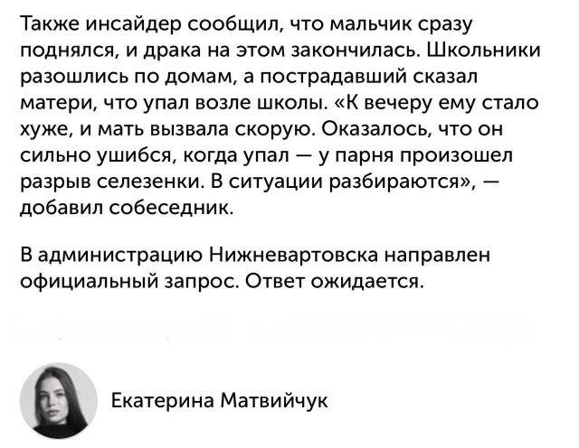 В Нижневартовске пытаются замять жестокое избиение ребенка и сделать пострадавшего виноватым