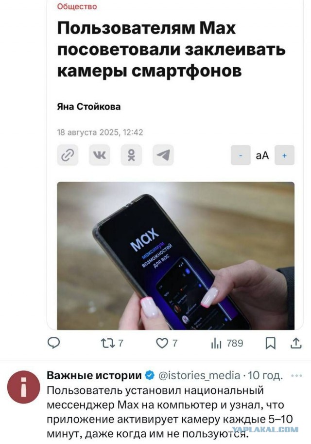 Россиян могут проверить на иностранное влияние из-за публичной дискредитации Max