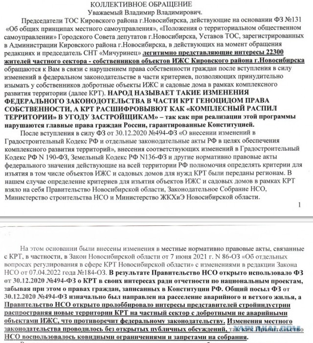 Коррупционное расхищение территорий