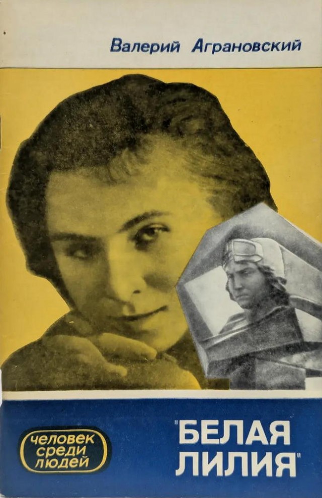 Литвяк
