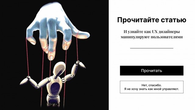 Все заполонили манипулятивные интерфейсы (наебизнес)