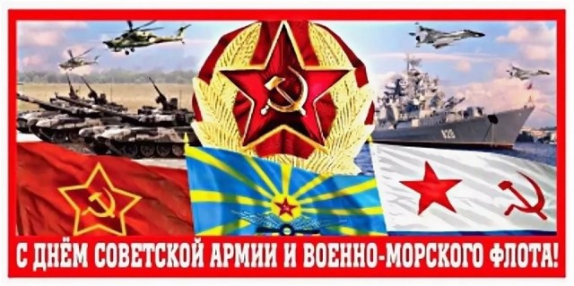 День красной армии