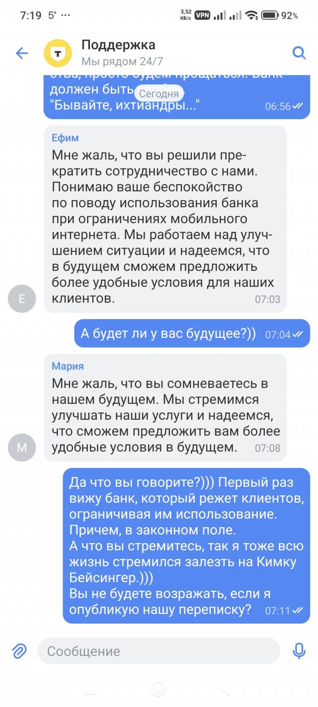 Ограничение мобильного банка при ограничении интернета.