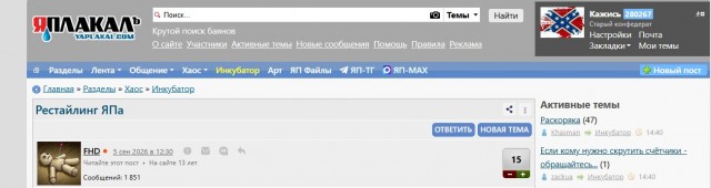 Рестайлинг ЯПа