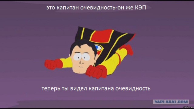Теперь ты видел всё