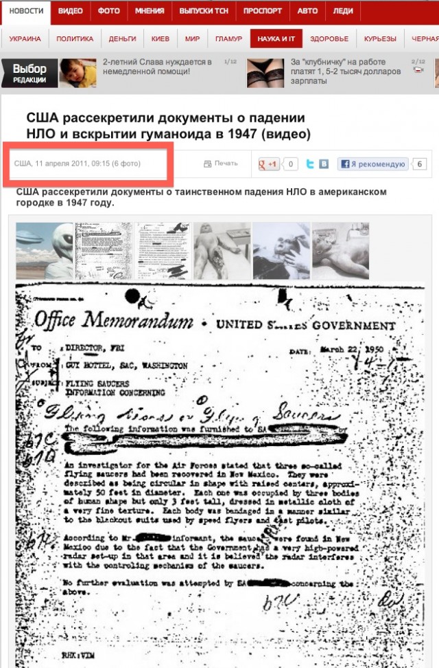 ФБР слили инфу подтверждающую падение НЛО