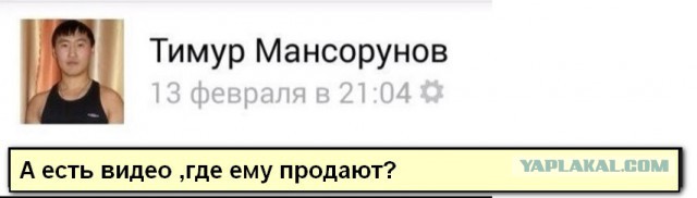 Кто-нибудь ему продал?