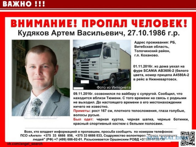 Еще один белорусский дальнобойщик уехал в Россию и пропал