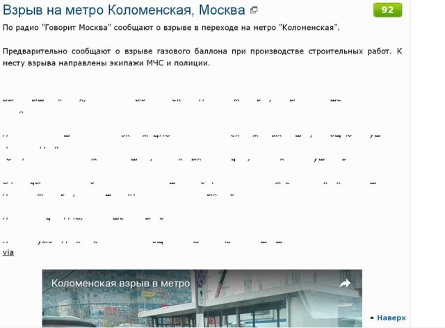 Взрыв на метро Коломенская, Москва
