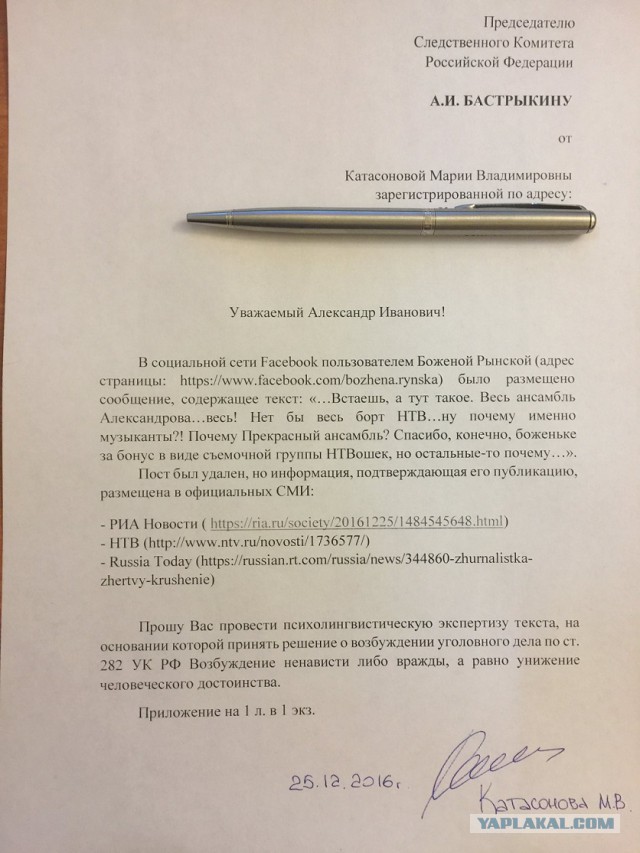 Редактор журнала SNC заявила, что Рынска там больше не работает.