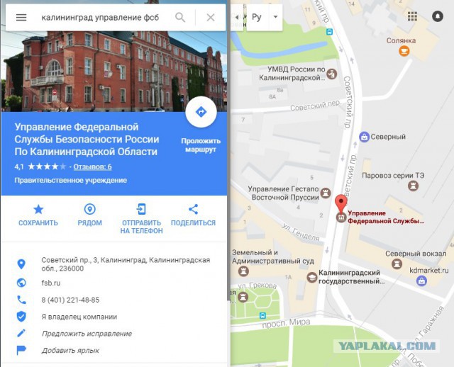 На картах Google управление ФСБ отмечено как Гестапо)))