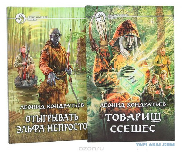 Эльф на фронтах ВОВ