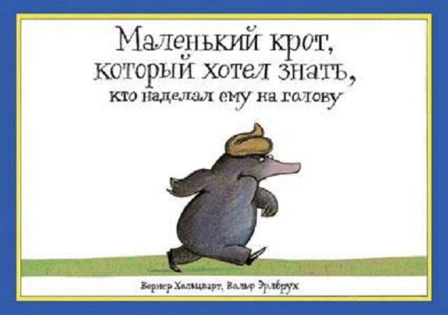 Разворот в детской книжке