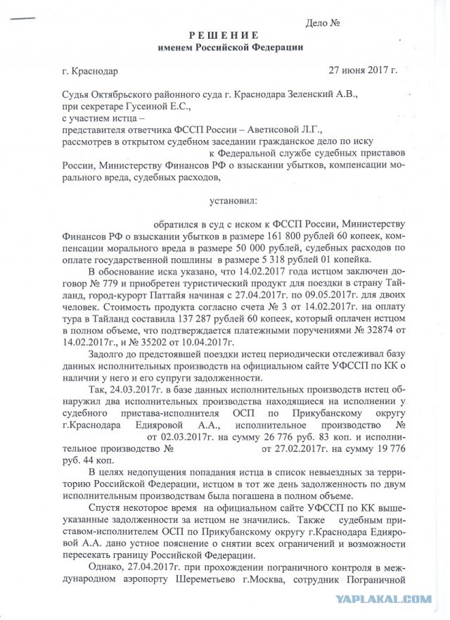 Как я наказал Управление Федеральной службы судебных приставов... Часть I