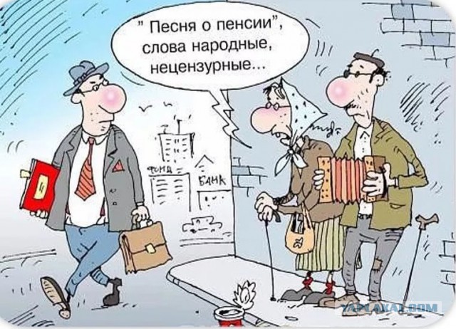 Власти обсуждают повышение минимального трудового стажа для получения пенсии