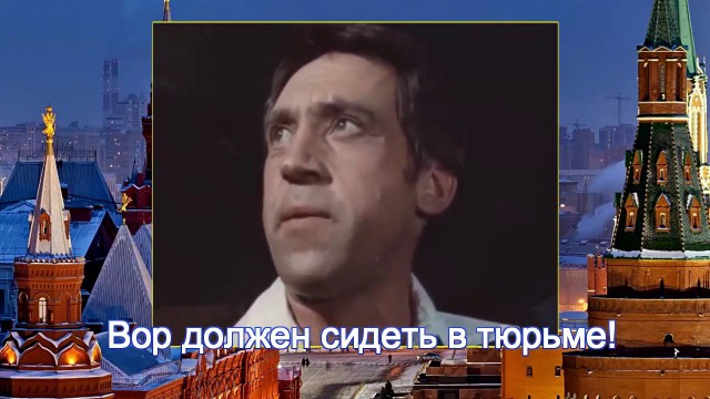 Вор должен сидеть в тюрьме. Или о странной "избирательности" правосудия