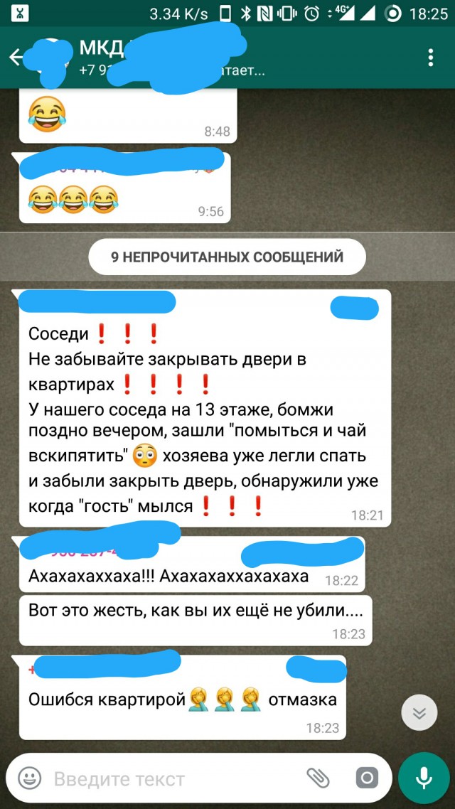 Соседи создали общий чат дома. Больше никто друг с другом не общается!