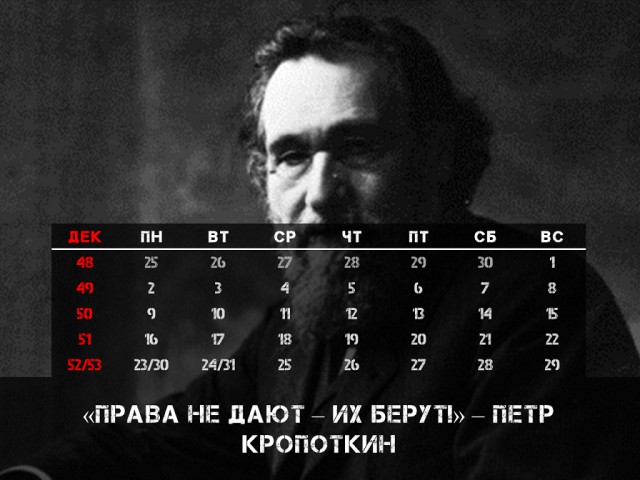 Анархистский календарь-2019