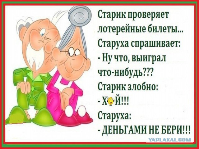 Трагедия и великая награда: как сложились судьбы счастливчиков, выигравших джек-пот