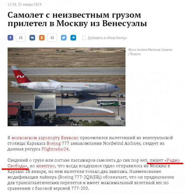 Самолет с неизвестным грузом прилетел в Москву из Венесуэлы