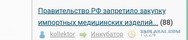 Правительство РФ запретило закупку импортных медицинских изделий и средств реабилитации