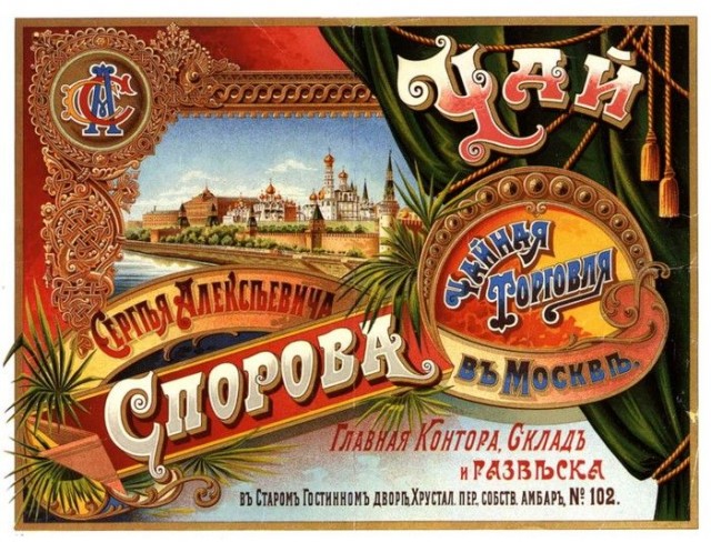 Очень старая русская реклама