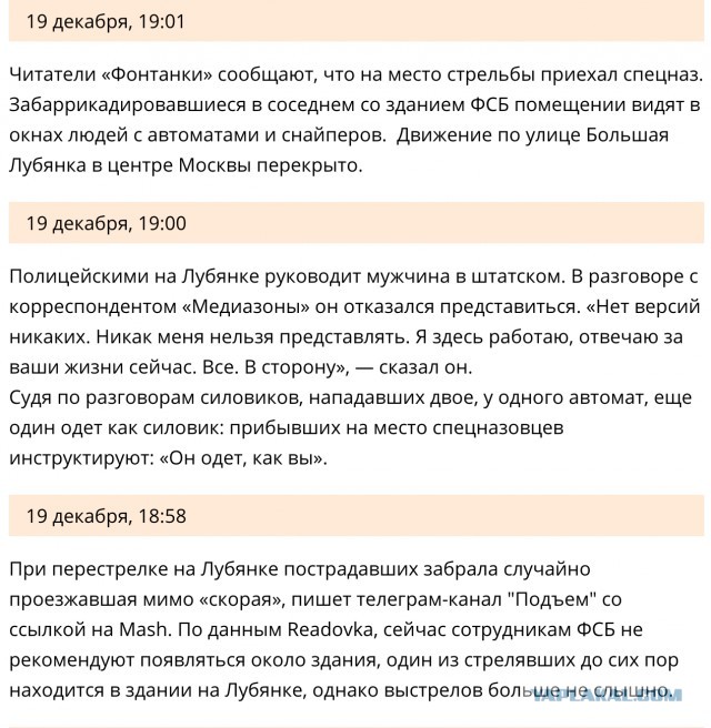 Возле здания ФСБ на Кузнецком мосту неизвестный открыл стрельбу из автомата