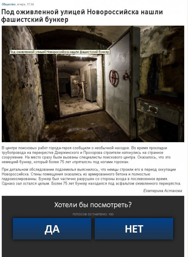 Фашистский бункер найден под оживленной улицей Новороссийска