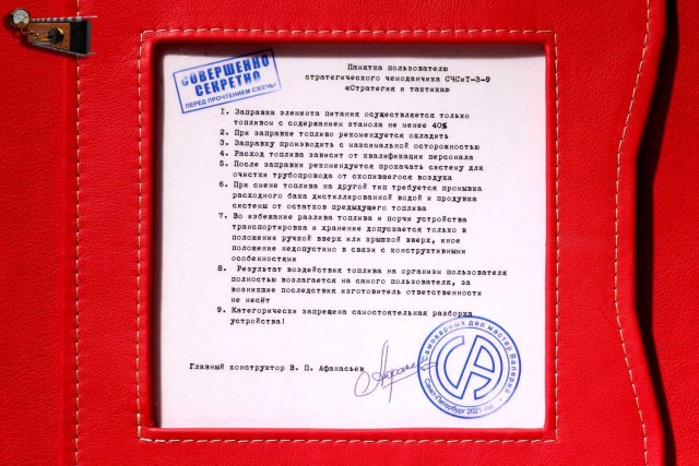 Ядерный стратегический чемоданчик СЧСит-3-9 «Стратегия и тактика»