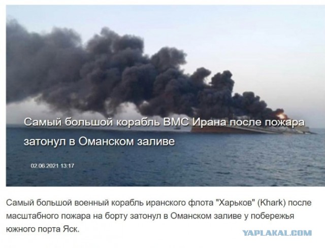 Пожар на ракетном крейсере "Москва"