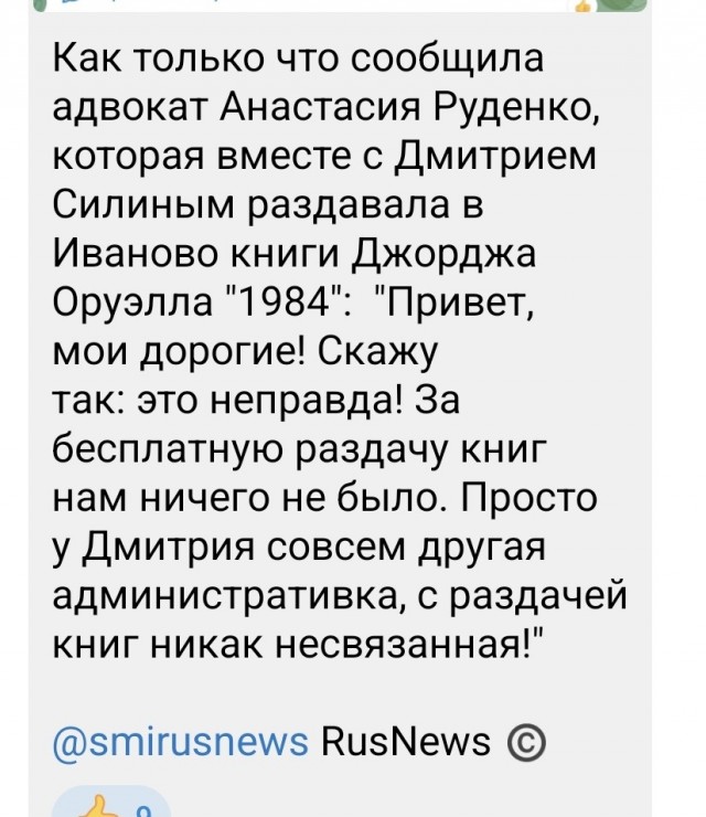 В Иваново на местного активиста Дмитрия Силина завели административное дело о дискредитации российской армии, за бесплатную раздачу книги Оруэлла «1984»