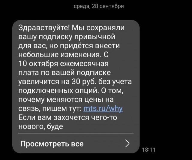 ФАС признала МТС виновной в необоснованном повышении цен на услуги связи для абонентов