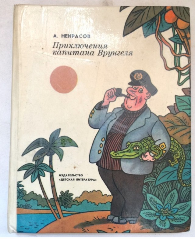 Советская детская книга, изданная в 30-е годы и популярная до сих пор