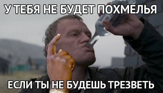 Лучшее средство от похмелья