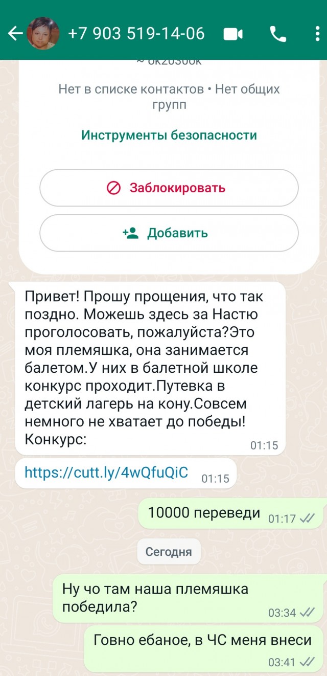 Много людей повелось на этот развод в WhatsApp! Будьте бдительны!