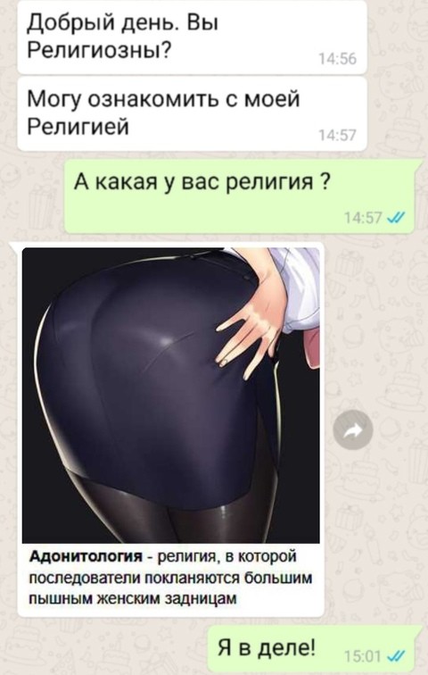 В сети становится популярна адонитология — религия, в которой поклоняются пышным женским задницам