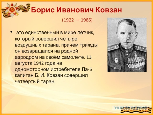 Как из-за плена не хотели давать "Золотую Звезду" легендарному асу