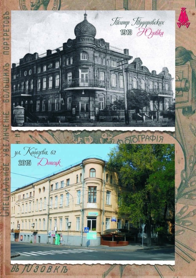Советский Донецк
